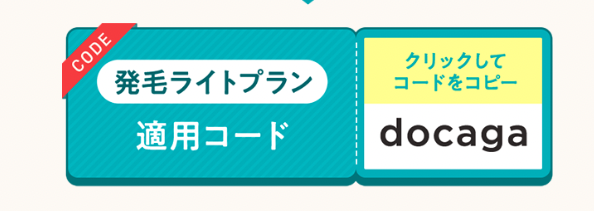 DMMオンラインクリニック クーポンコード