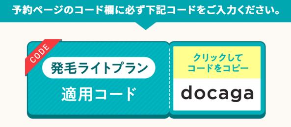 DMMオンラインクリニック クーポンコード