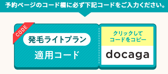 DMMオンラインクリニック クーポンコード