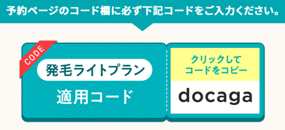 DMMオンラインクリニック クーポンコード