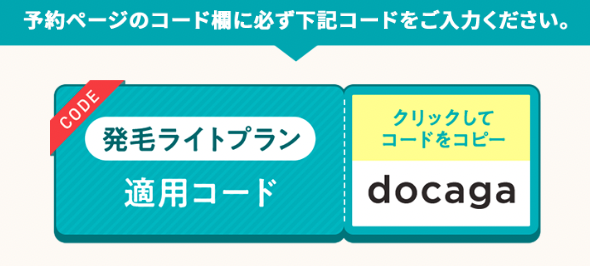 DMMオンラインクリニック クーポンコード