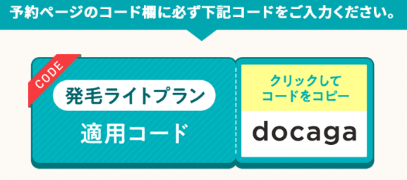 DMMオンラインクリニック クーポンコード