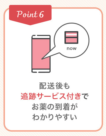 配送後の追跡サービス