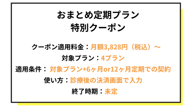 OopsHAIR AGAクーポン①
