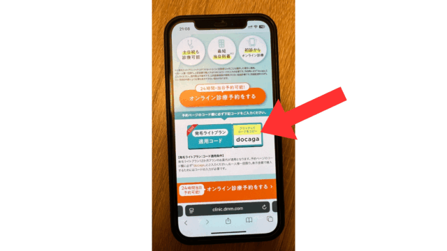 dmm aga 初回クーポンコード使い方②