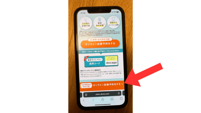 dmm aga 初回クーポンコード使い方③