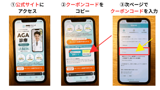 dmm aga クーポンコード使い方
