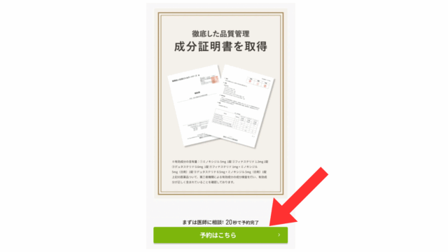 レバクリAGA 受診の流れ