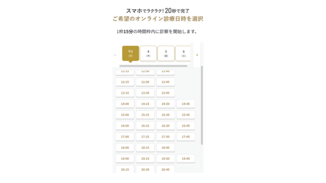レバクリAGA 受診の流れ