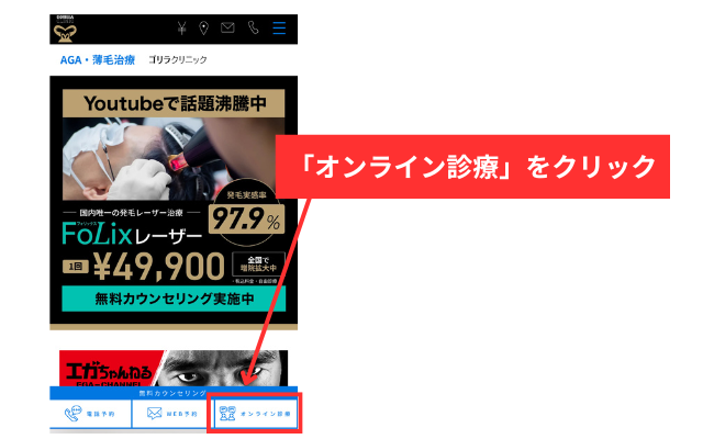 「オンライン診療」をクリック