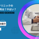 agaヘアクリニック 評判