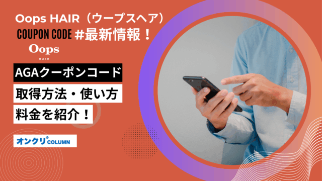 oops aga クーポン