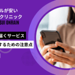 アフターピル 安い オンライン
