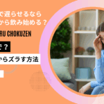 生理 遅らせる 直前