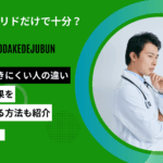 フィナステリドだけで十分