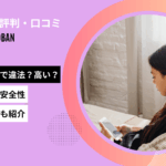 スマルナ 評判 口コミ