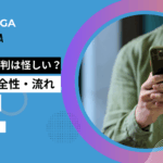 レバクリ 評判