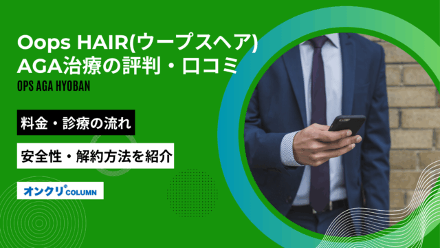 oops aga 評判 口コミ