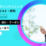 DMMオンラインクリニック aga 口コミ