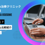 aga 広島 おすすめ