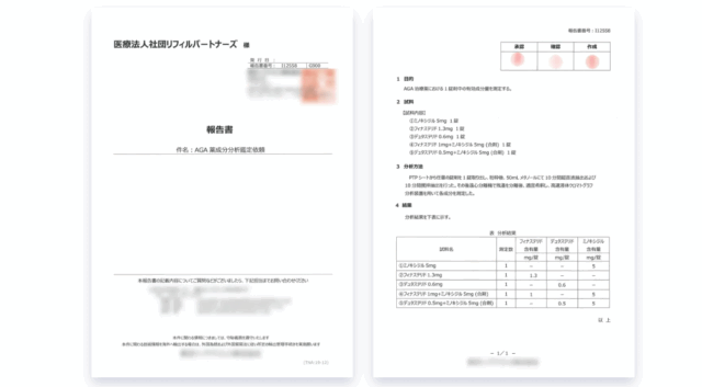 レバクリAGA 第三者機関で調査が行われている
