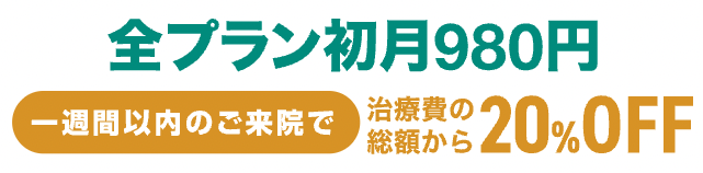 Dr.AGAクリニック キャンペーン
