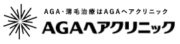 AGAヘアクリニック