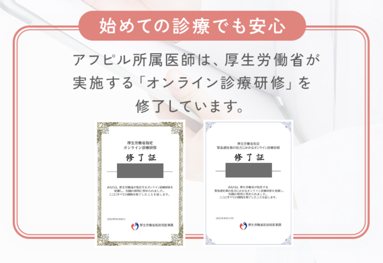所属医師は厚生労働省はオンライン診療研修を修了している