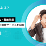 20代のAGAとは？