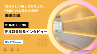 MOMOクリニック