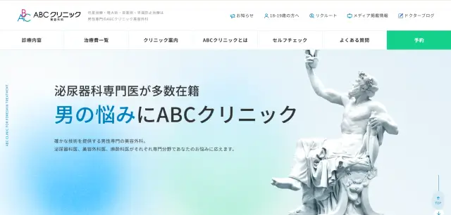 ABCクリニックの画像