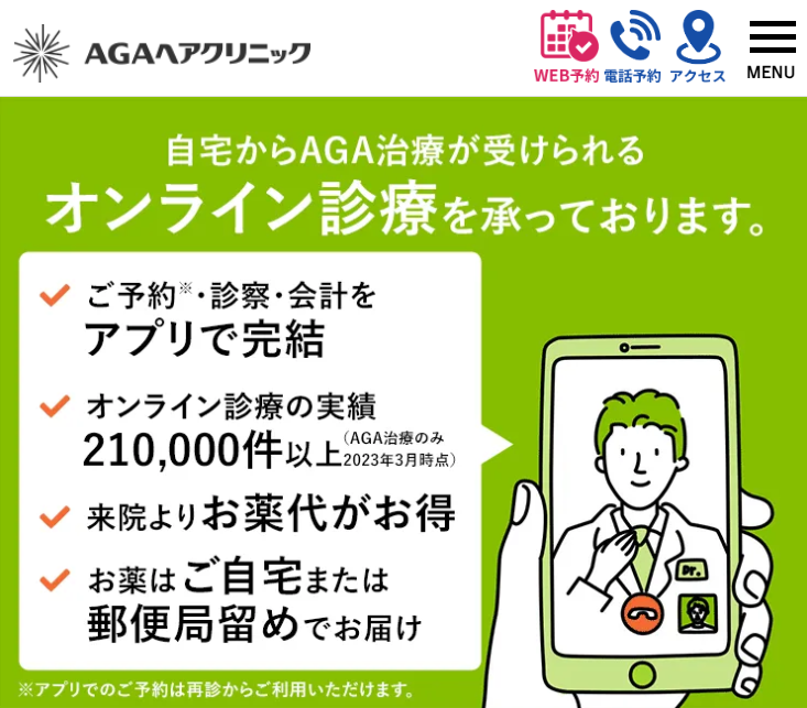 フィナステリドだけで十分‗AGAヘアクリニック