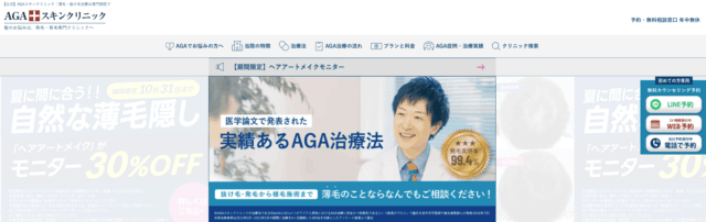 AGAスキンクリニック