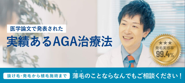 aga,東京,おすすめ‗AGAスキンクリニック‗公式サイト画像