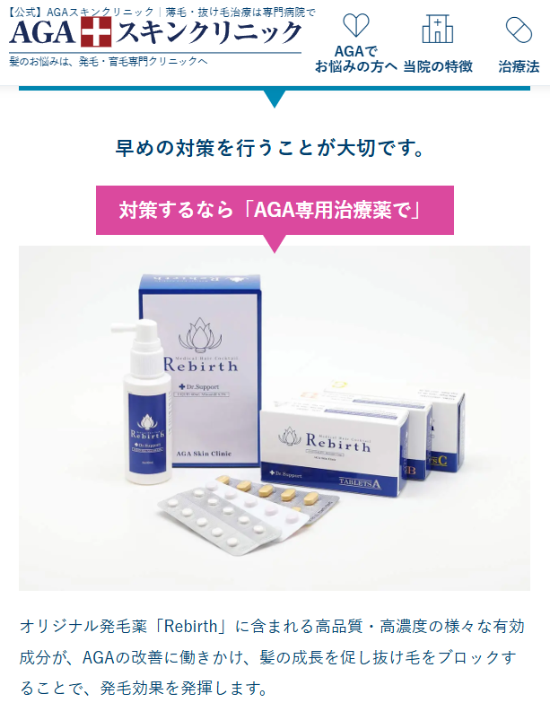 aga,広島,おすすめ_AGAスキンクリニック