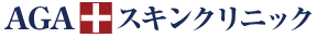AGAスキンクリニック,ロゴ