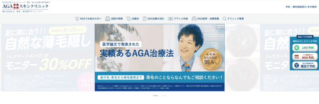 AGAスキンクリニック東京池袋院