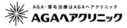 AGAヘアクリニック