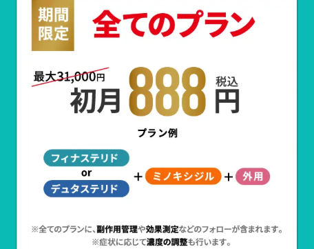 AGAヘアクリニック