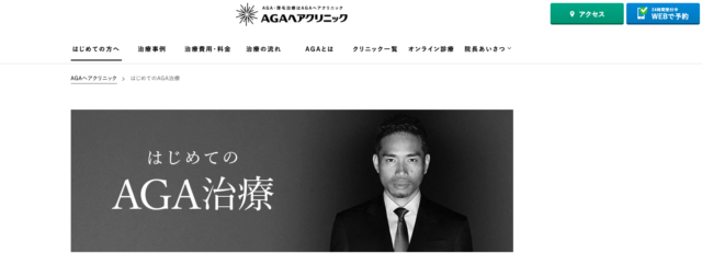 AGAヘアクリニック