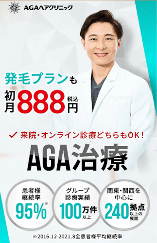 AGAヘアクリニック