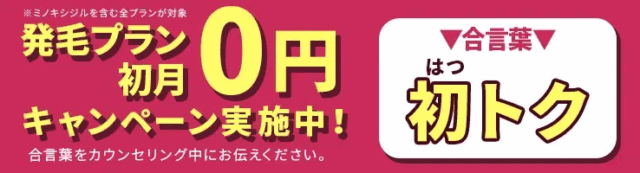 AGAヘアクリニックの初トク