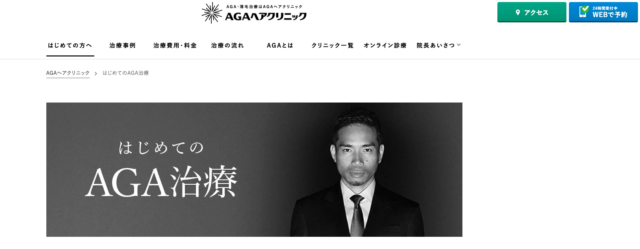 AGAヘアクリニック