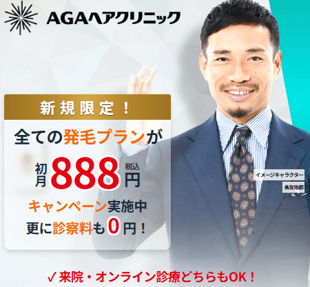 AGAヘアクリニックTOP