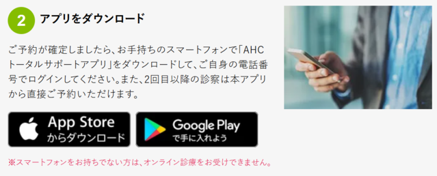 AGAヘアクリニック_アプリのリンク