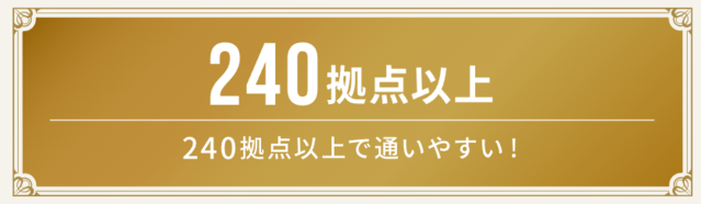 AGAヘアクリニック_拠点数