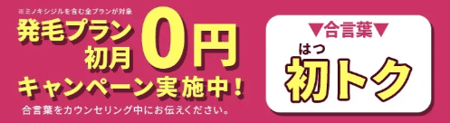 AGAヘアクリニックの初トク