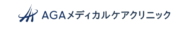 AGAメディカルケアクリニック