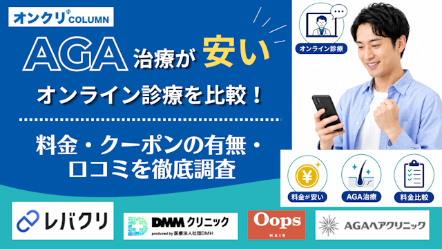 aga オンライン診療 安い