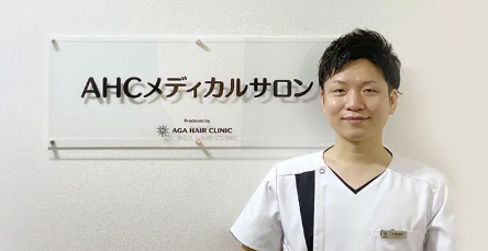 AHCメディカルサロン